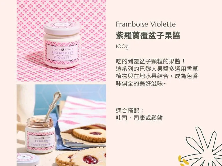 14 jpg CONFITURE👑PARISIENNE 巴黎人果醬 | 圖克圖克