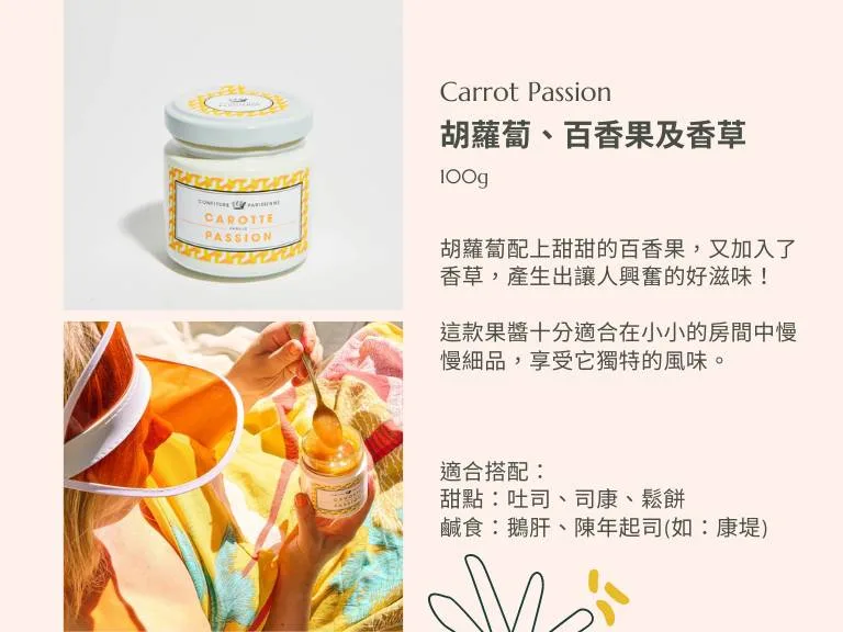 18 jpg CONFITURE👑PARISIENNE 巴黎人果醬 | 圖克圖克
