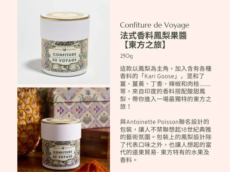 24 jpg CONFITURE👑PARISIENNE 巴黎人果醬 | 圖克圖克