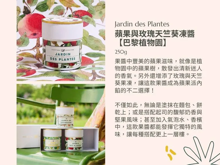 30 jpg CONFITURE👑PARISIENNE 巴黎人果醬 | 圖克圖克