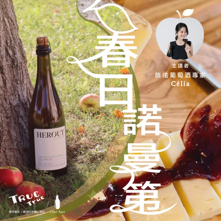 About Us - 關於圖克圖克 5 CONFITURE👑PARISIENNE 巴黎人果醬 | 圖克圖克 春日諾曼地