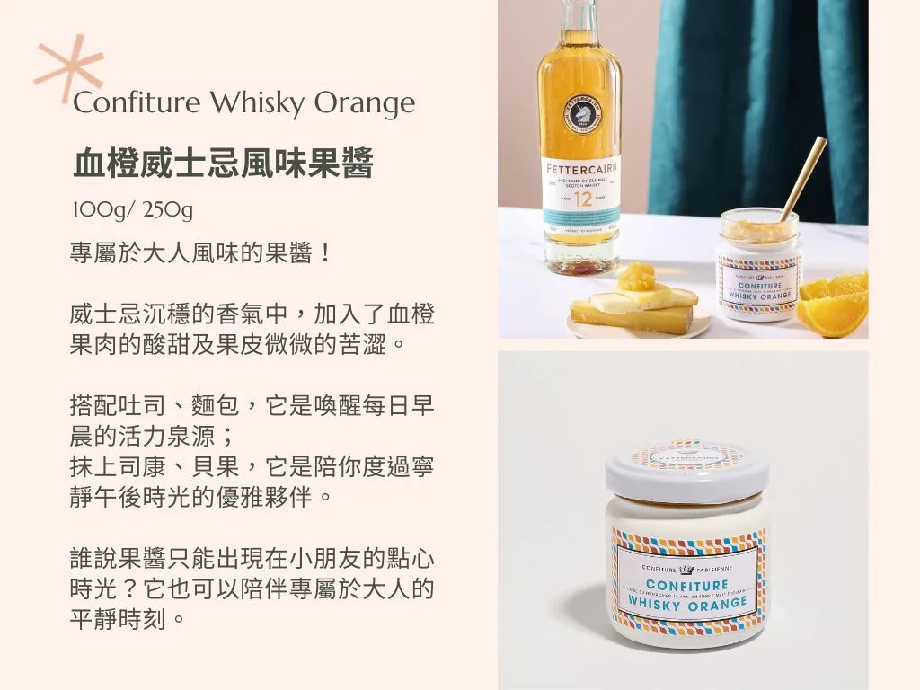 1 jpg CONFITURE👑PARISIENNE 巴黎人果醬 | 圖克圖克