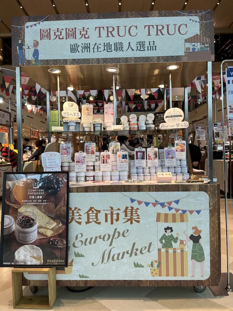About Us - 關於圖克圖克 9 CONFITURE👑PARISIENNE 巴黎人果醬 | 圖克圖克 IMG_0391