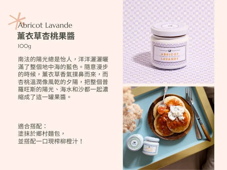 13 jpg CONFITURE PARISIENNE 巴黎人果醬