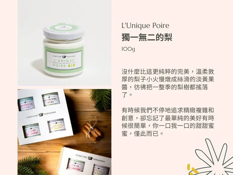 20 jpg CONFITURE PARISIENNE 巴黎人果醬