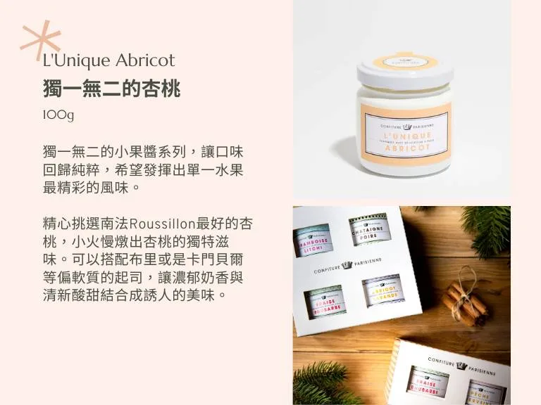 21 jpg CONFITURE PARISIENNE 巴黎人果醬