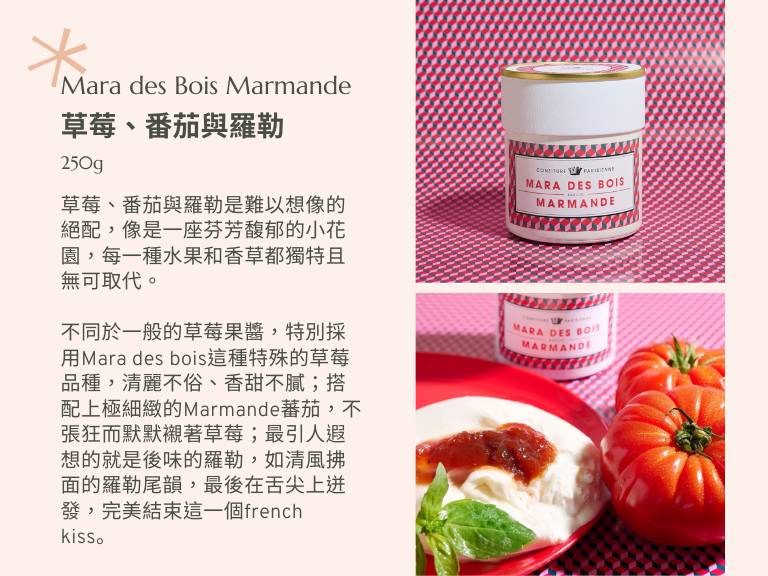 23 CONFITURE PARISIENNE 巴黎人果醬