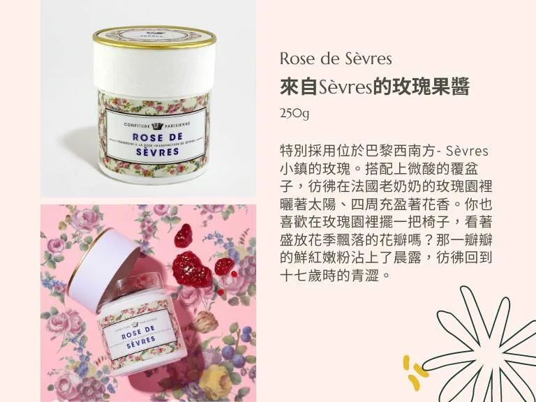 28 jpg CONFITURE PARISIENNE 巴黎人果醬