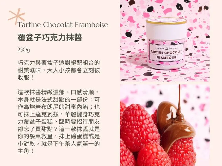 29 jpg CONFITURE PARISIENNE 巴黎人果醬