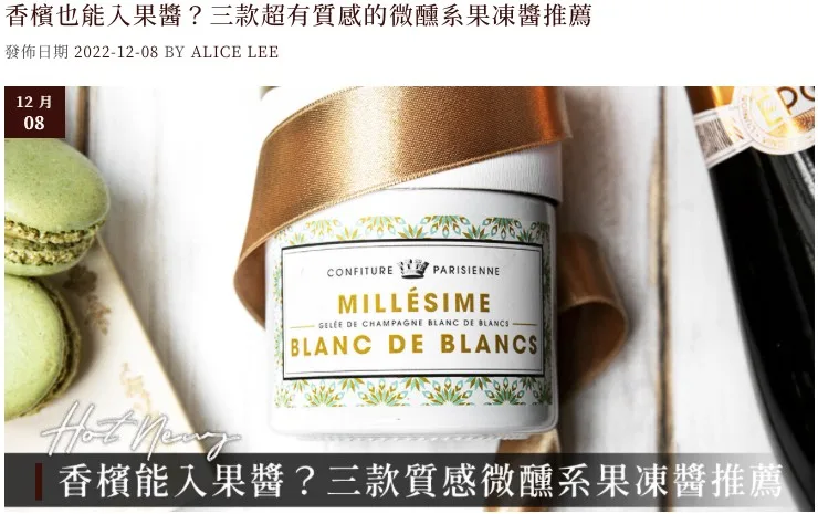 tructruc event01 cparty CONFITURE PARISIENNE 巴黎人果醬